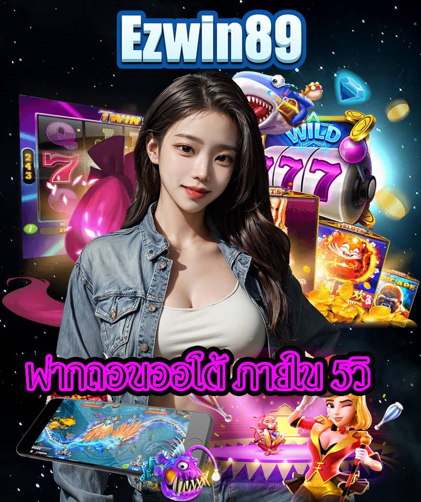 ezwin89 ทางเข้า